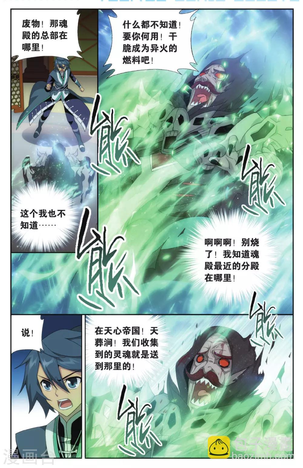 🍼斗破苍穹(旧) 第570话 魂殿的秘密（下） 第2页