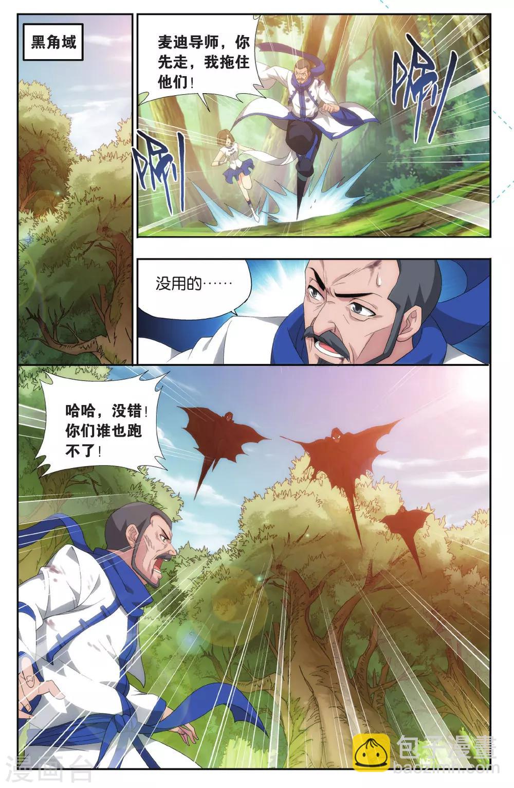 🍼斗破苍穹(旧) 第570话 魂殿的秘密（下） 第6页