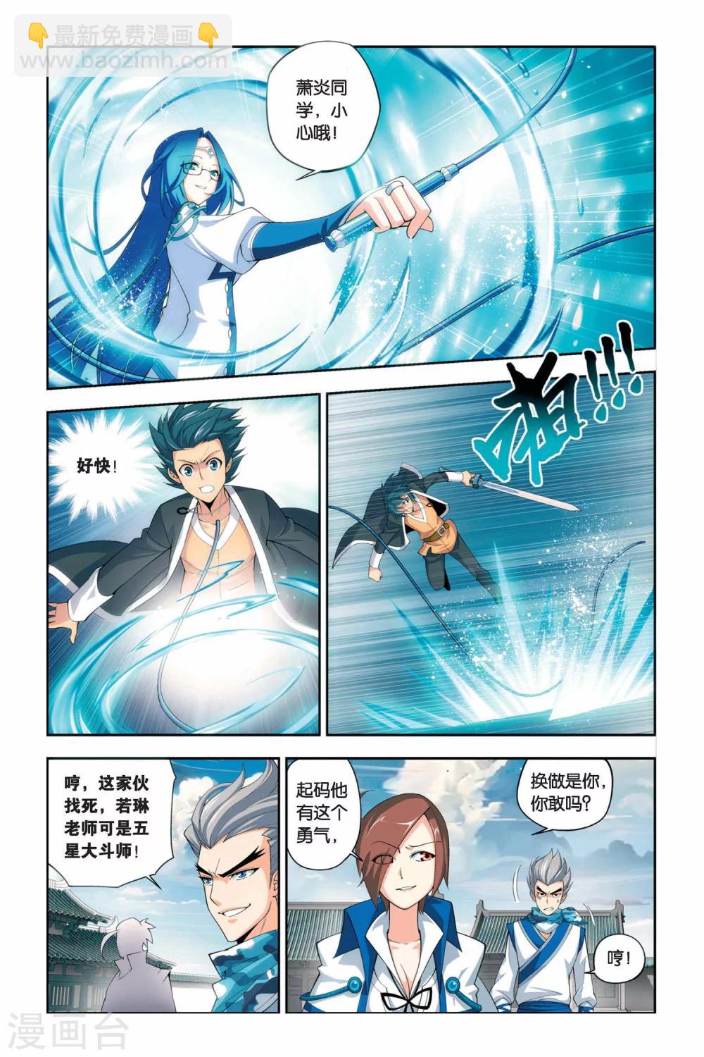 🍼斗破苍穹(旧) 第58话 离开（上） 第2页