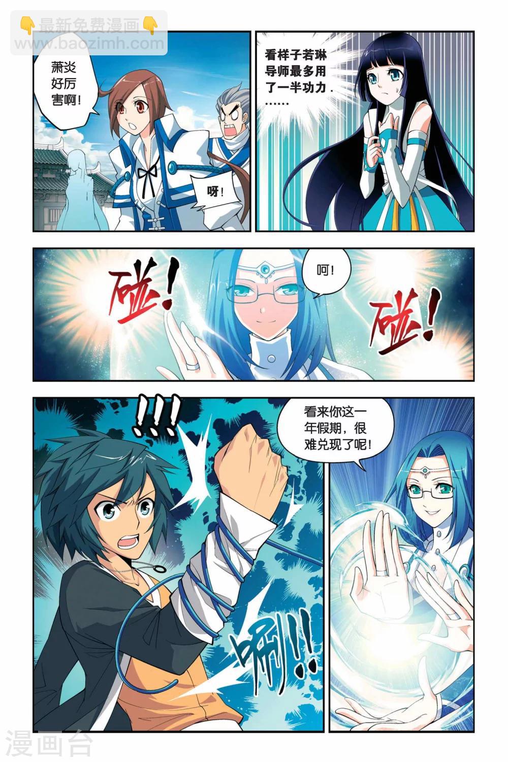 🍼斗破苍穹(旧) 第58话 离开（上） 第6页