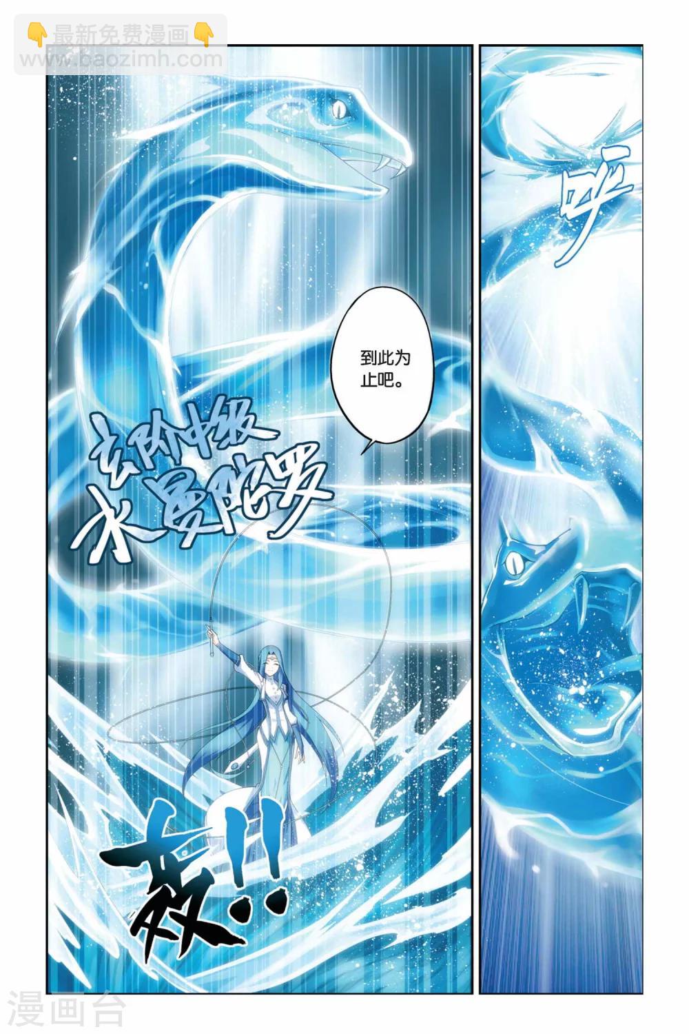 🍼斗破苍穹(旧) 第58话 离开（上） 第8页
