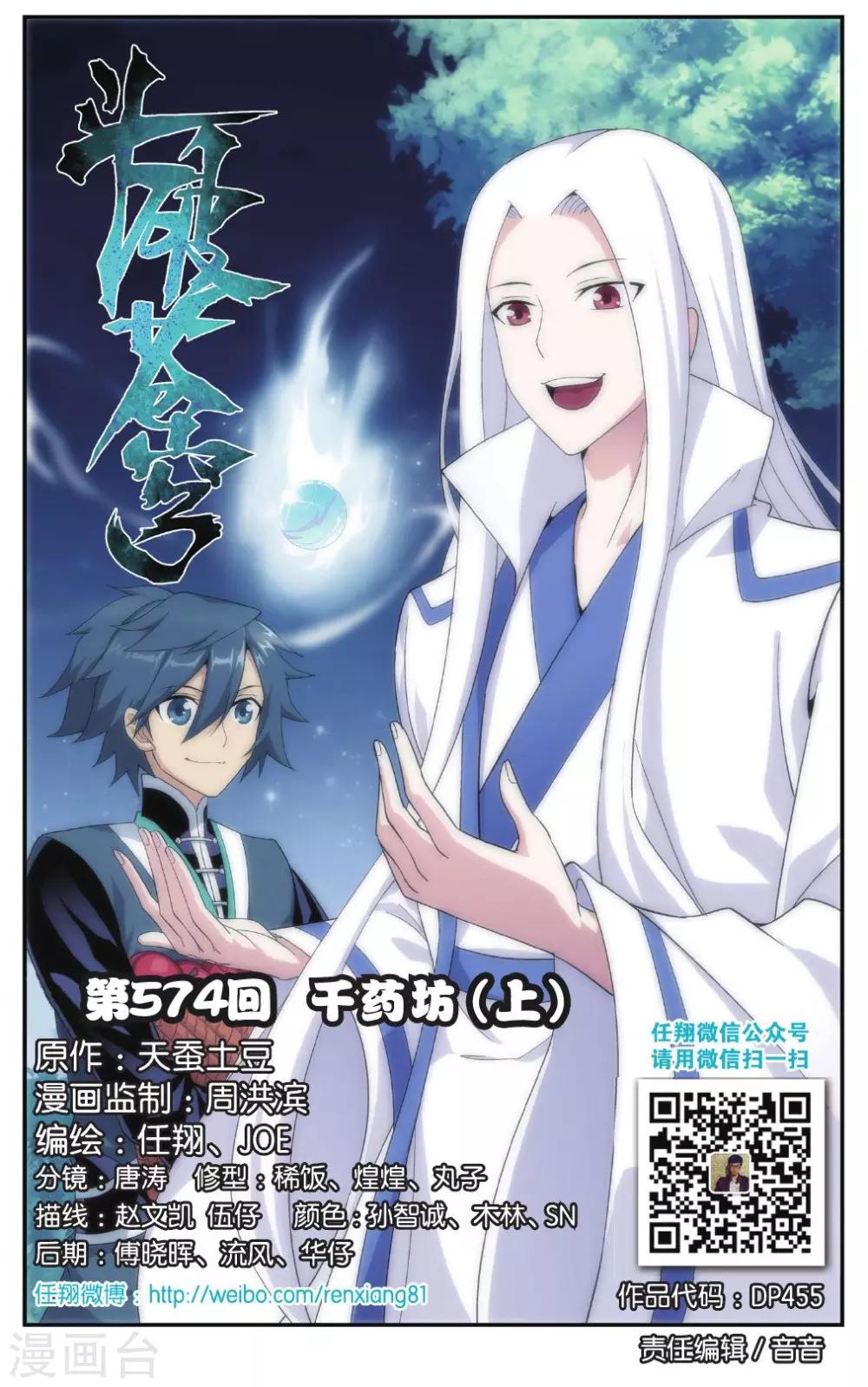 🍼斗破苍穹(旧) 第574话 千药坊（上） 第1页
