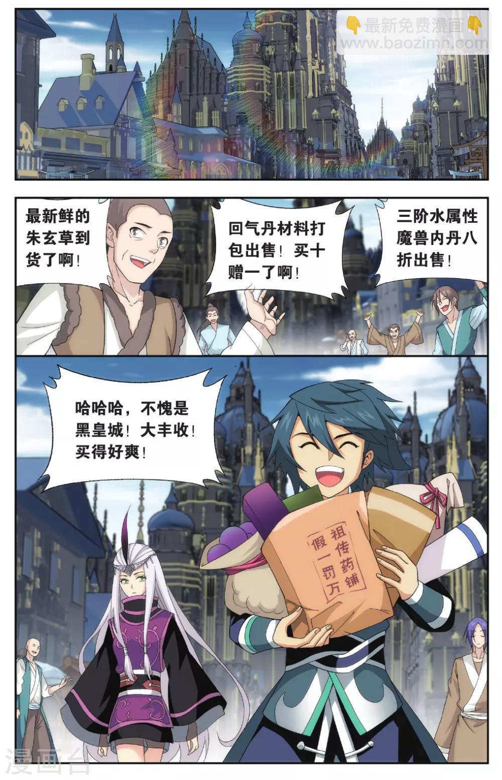 🍼斗破苍穹(旧) 第574话 千药坊（上） 第2页