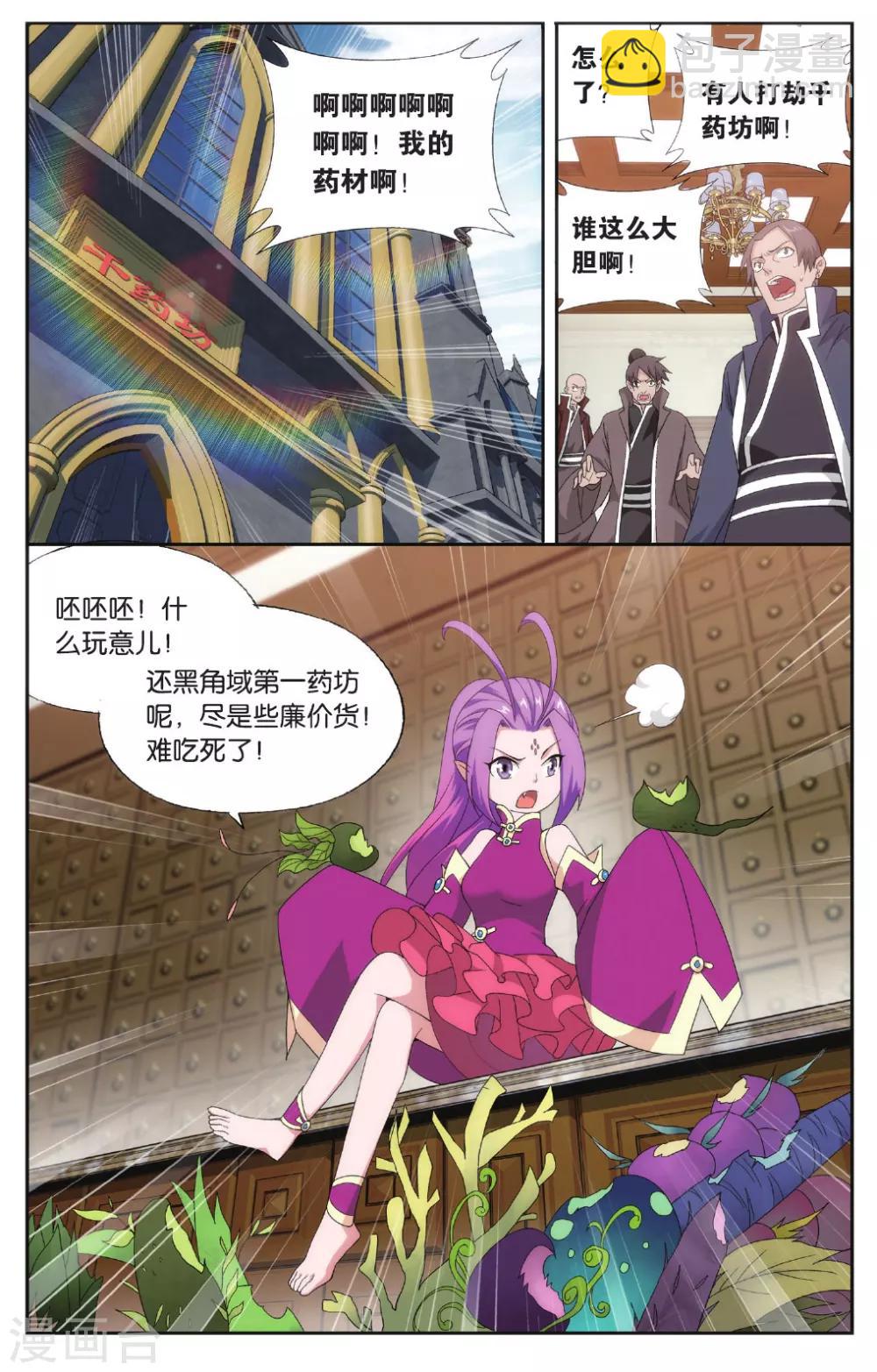 🍼斗破苍穹(旧) 第574话 千药坊（上） 第4页