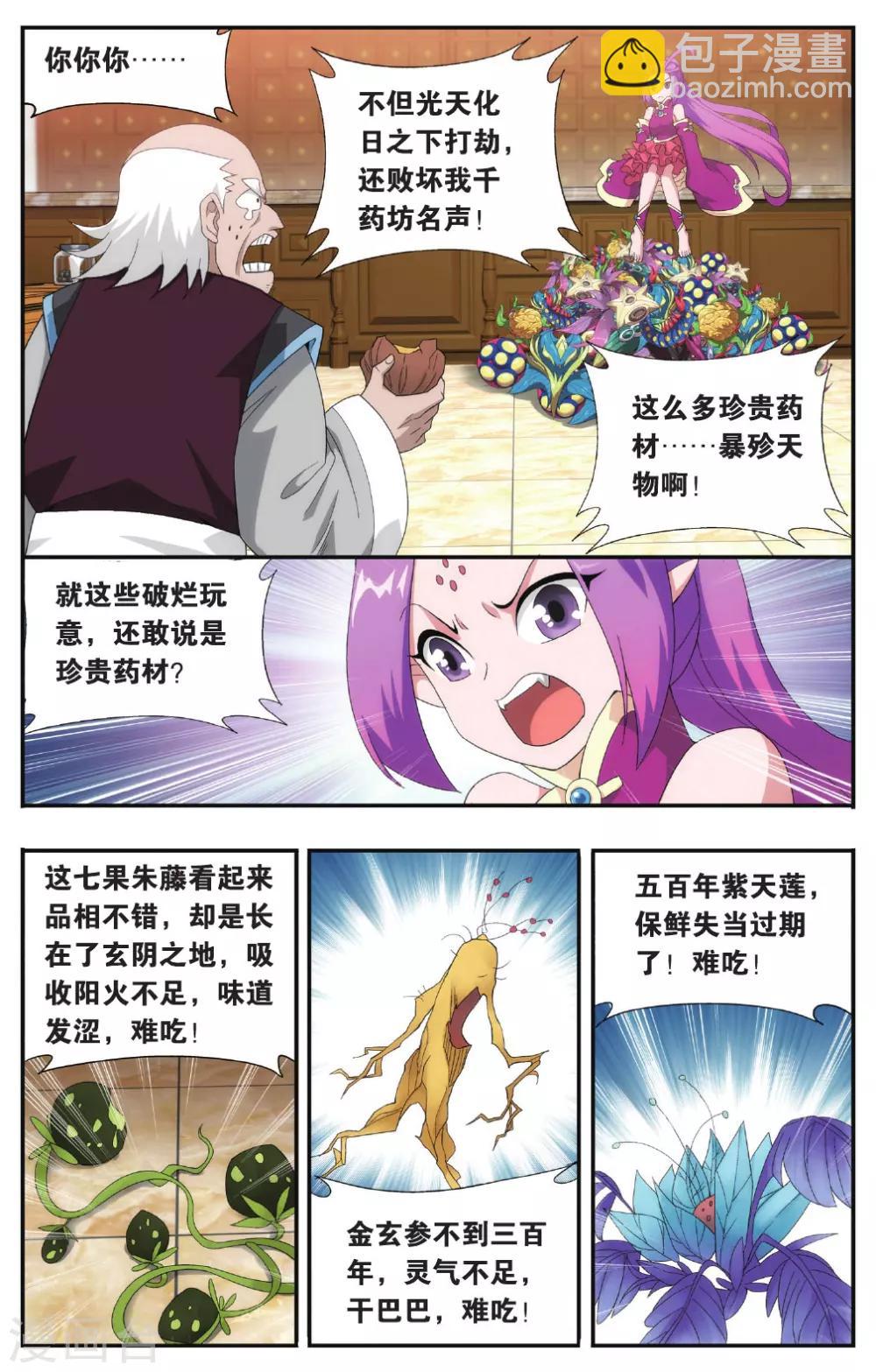 🍼斗破苍穹(旧) 第574话 千药坊（上） 第5页