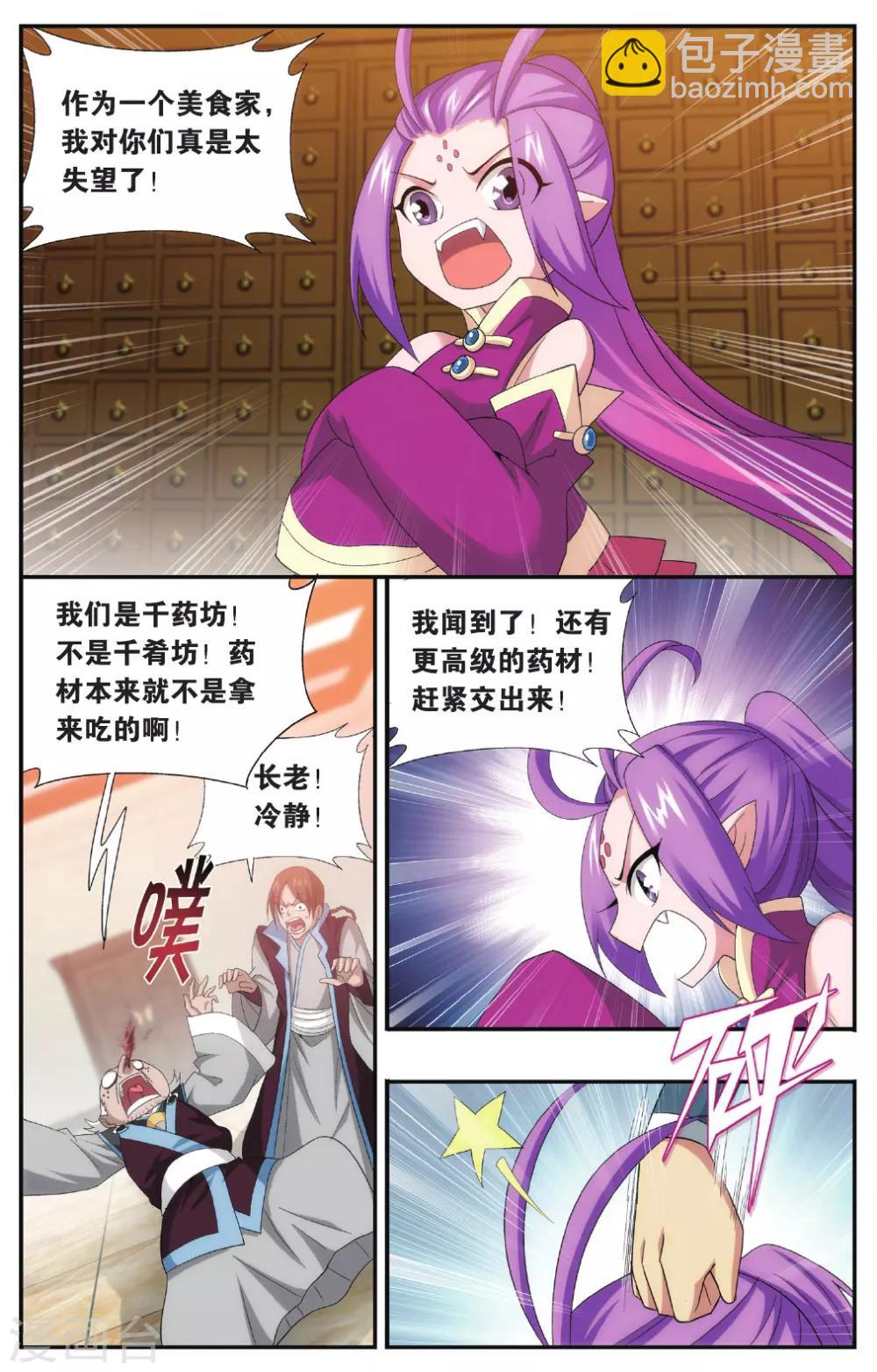 🍼斗破苍穹(旧) 第574话 千药坊（上） 第6页
