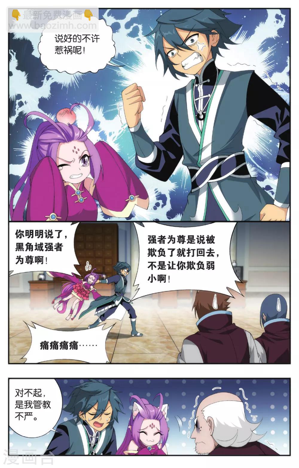 🍼斗破苍穹(旧) 第574话 千药坊（上） 第7页