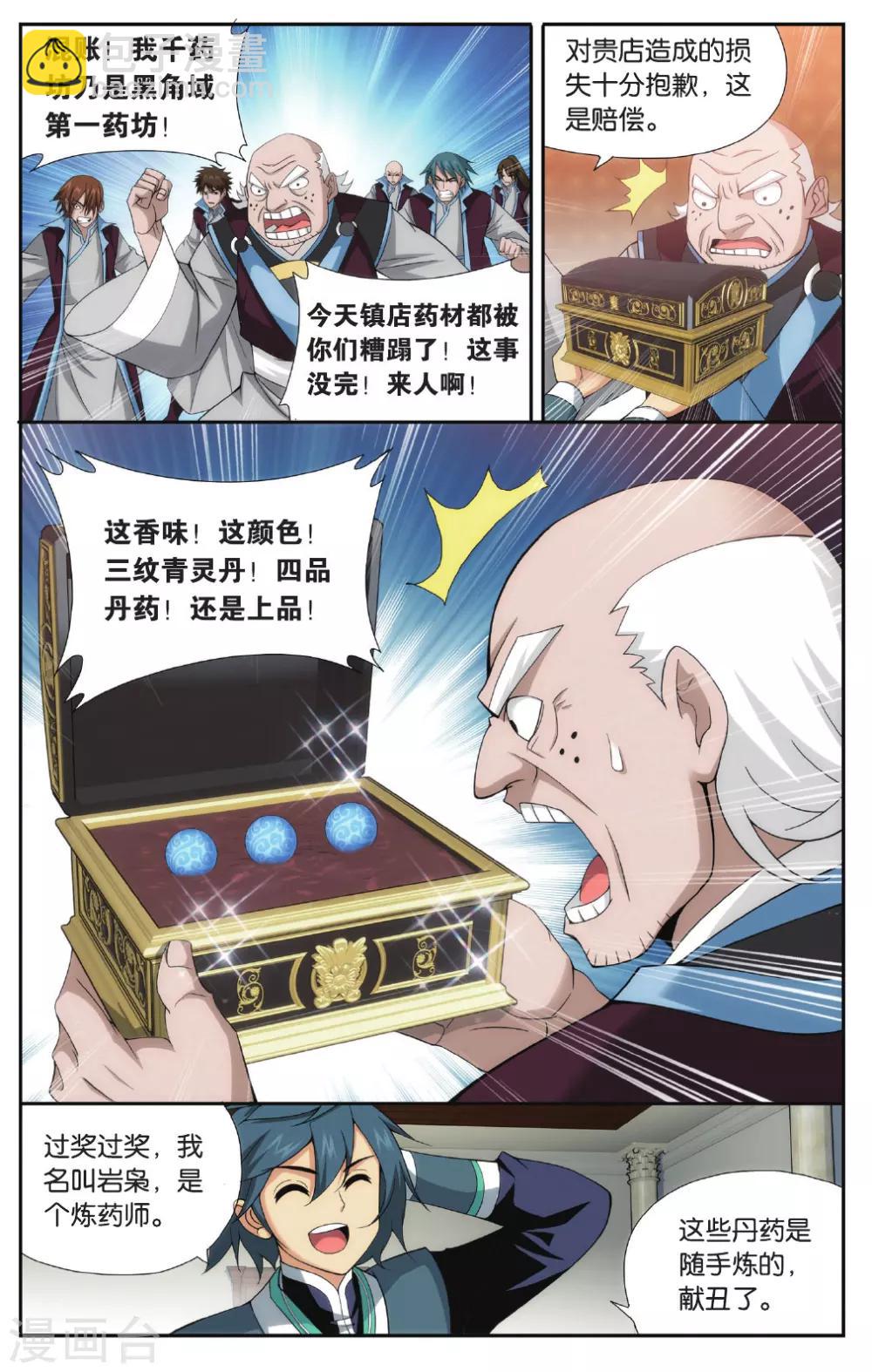 🍼斗破苍穹(旧) 第574话 千药坊（上） 第8页