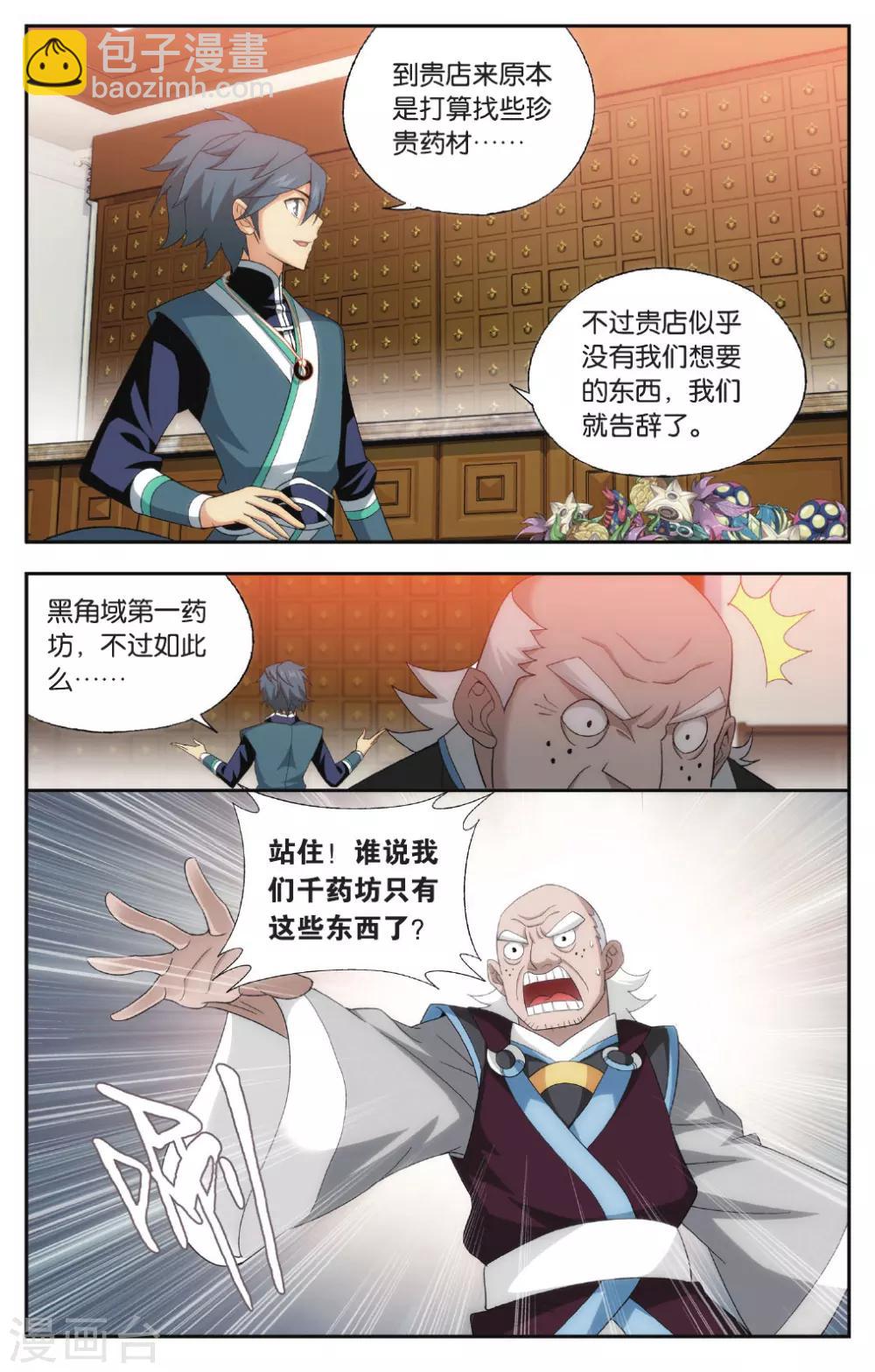 🍼斗破苍穹(旧) 第574话 千药坊（上） 第9页