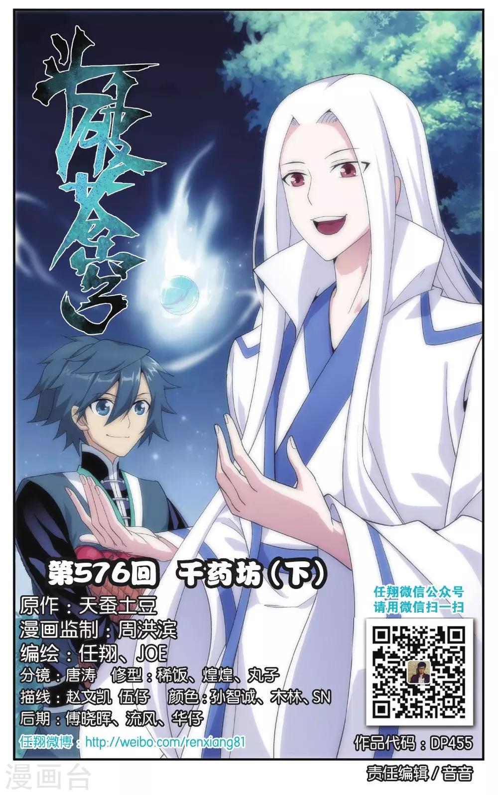🍼斗破苍穹(旧) 第576话 千药坊（下） 第1页