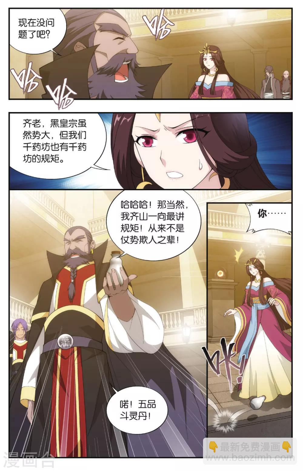 🍼斗破苍穹(旧) 第576话 千药坊（下） 第2页