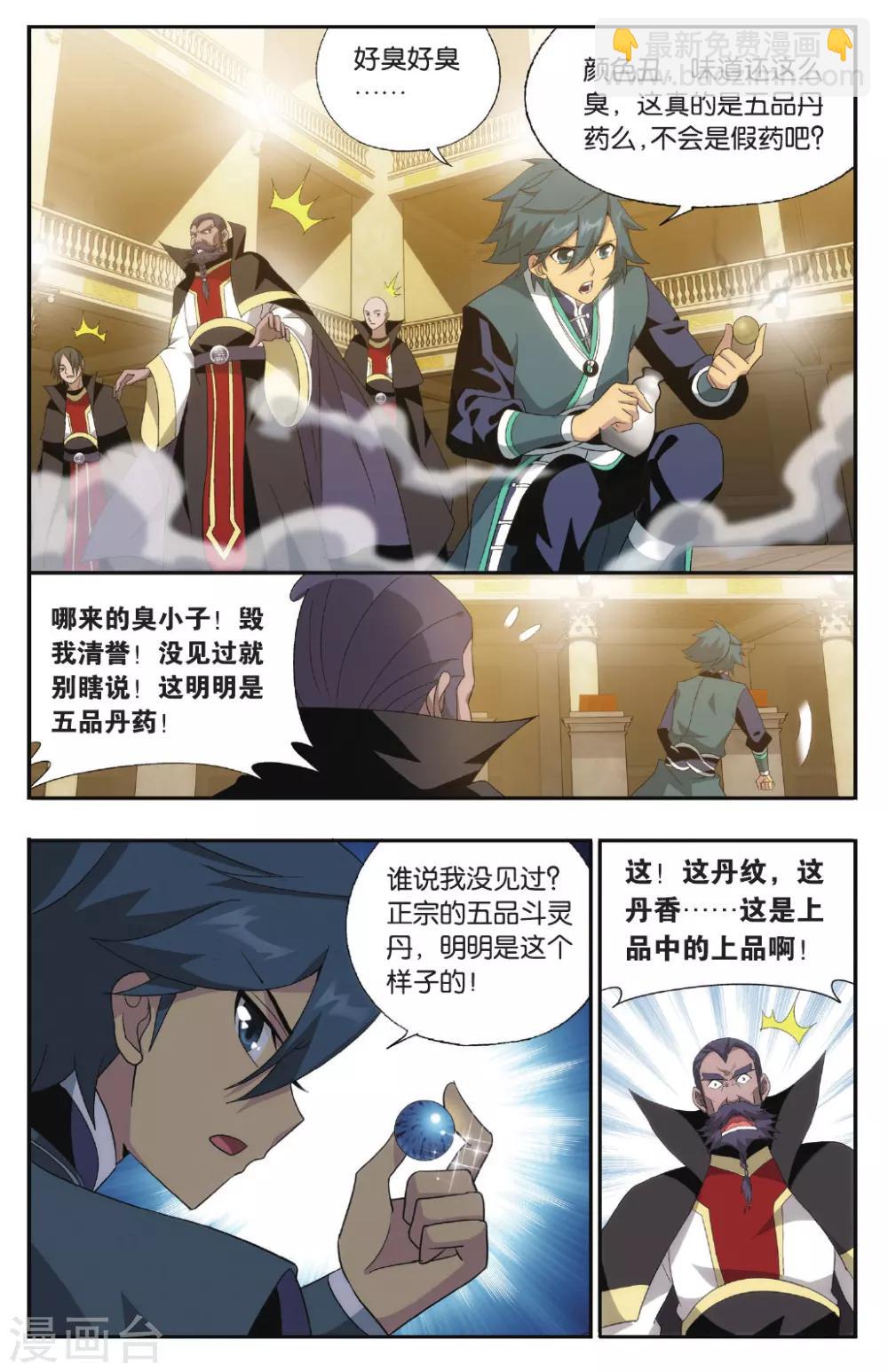🍼斗破苍穹(旧) 第576话 千药坊（下） 第4页