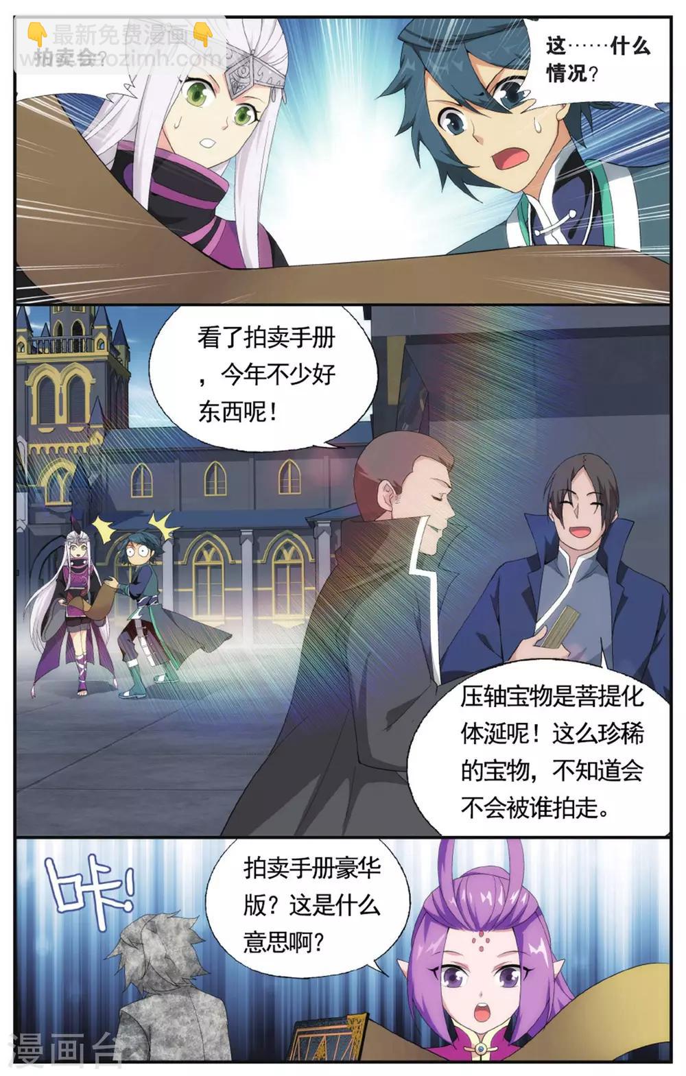 🍼斗破苍穹(旧) 第578话 菩提之心（中） 第2页