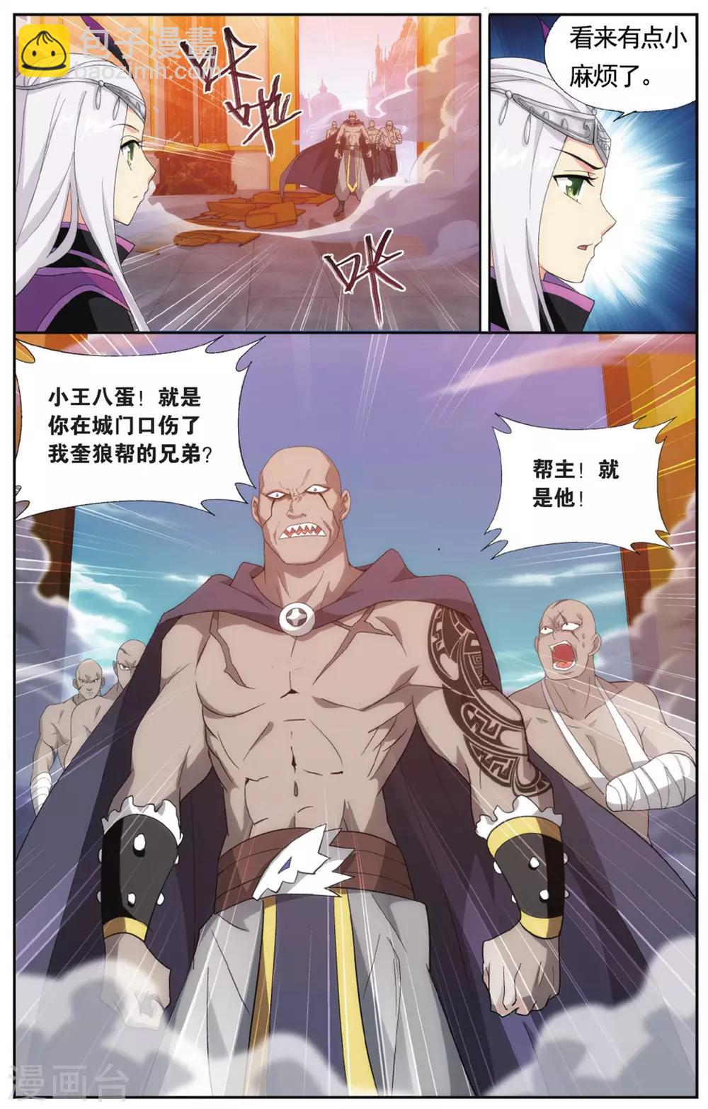 🍼斗破苍穹(旧) 第578话 菩提之心（中） 第8页