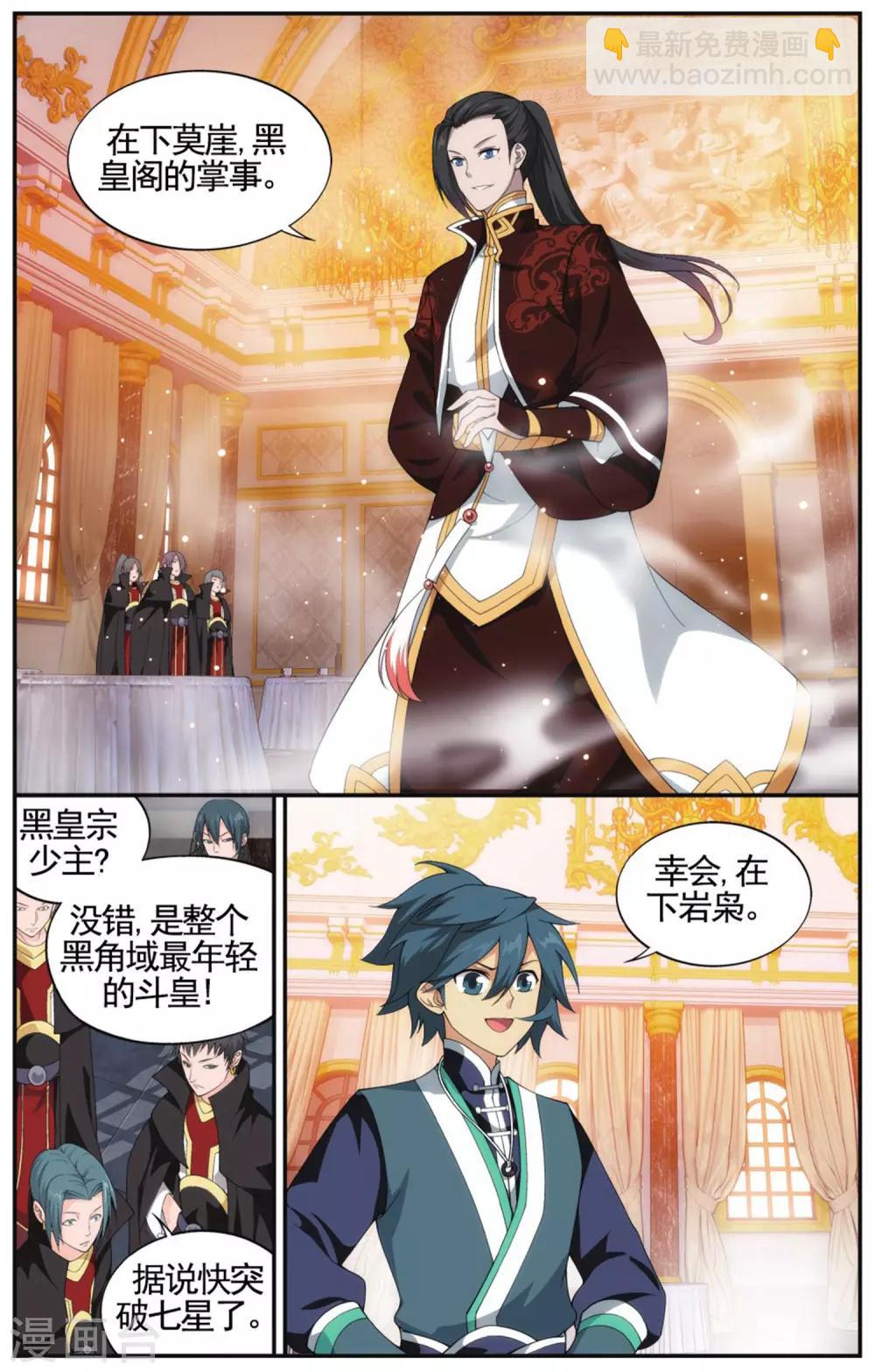 🍼斗破苍穹(旧) 第580话 炼的什么药（上） 第2页