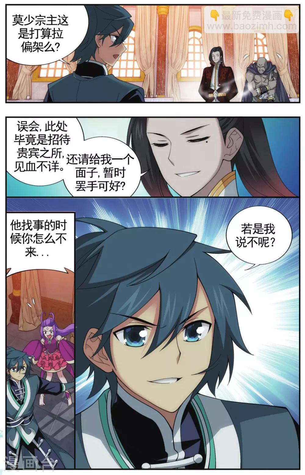🍼斗破苍穹(旧) 第580话 炼的什么药（上） 第3页