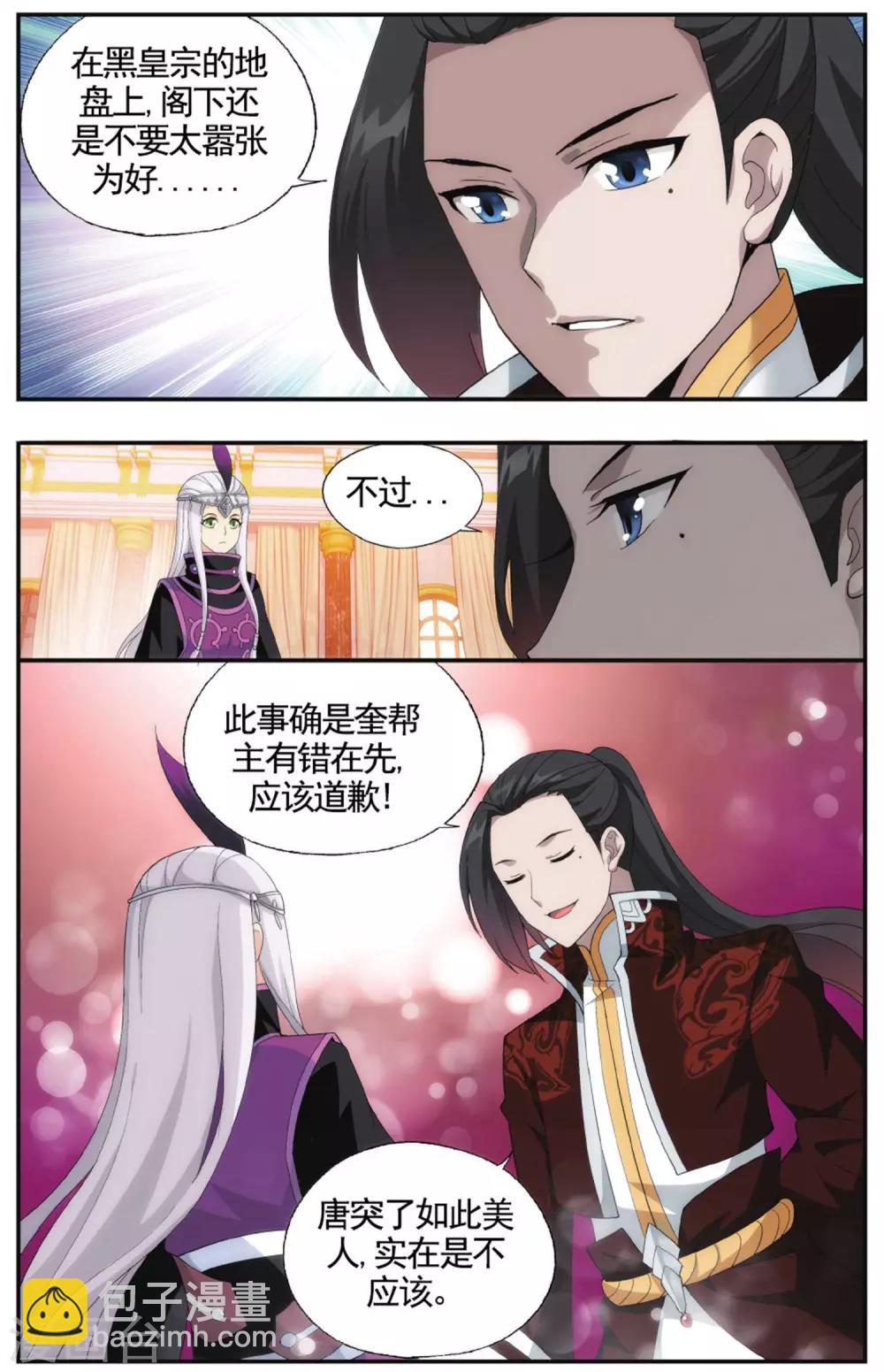 🍼斗破苍穹(旧) 第580话 炼的什么药（上） 第4页