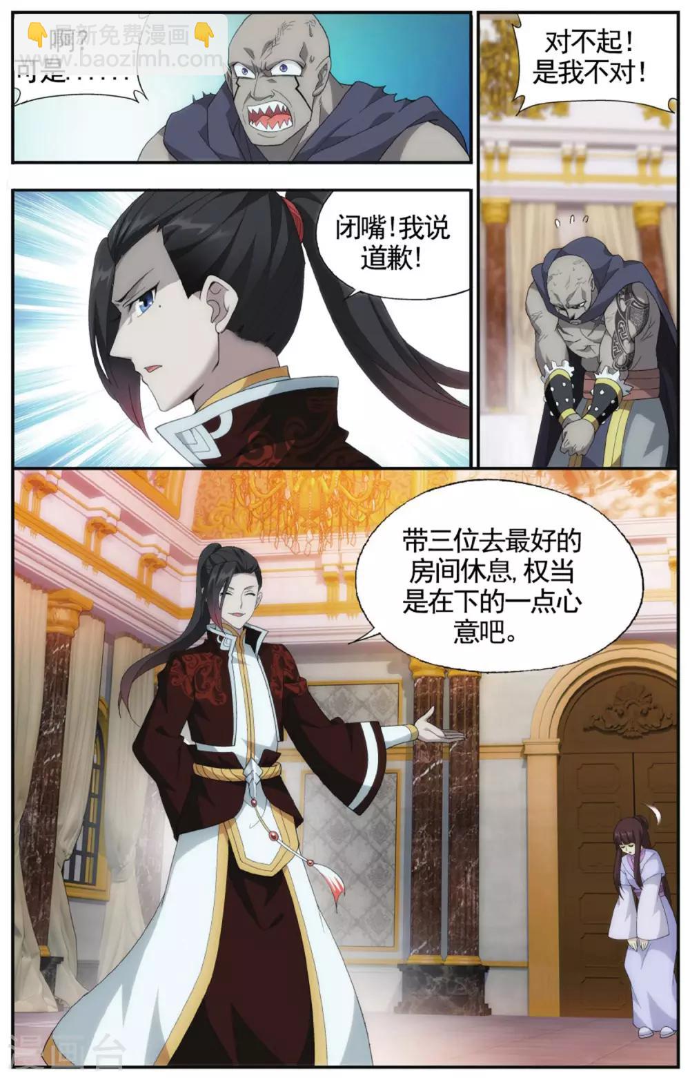 🍼斗破苍穹(旧) 第580话 炼的什么药（上） 第5页