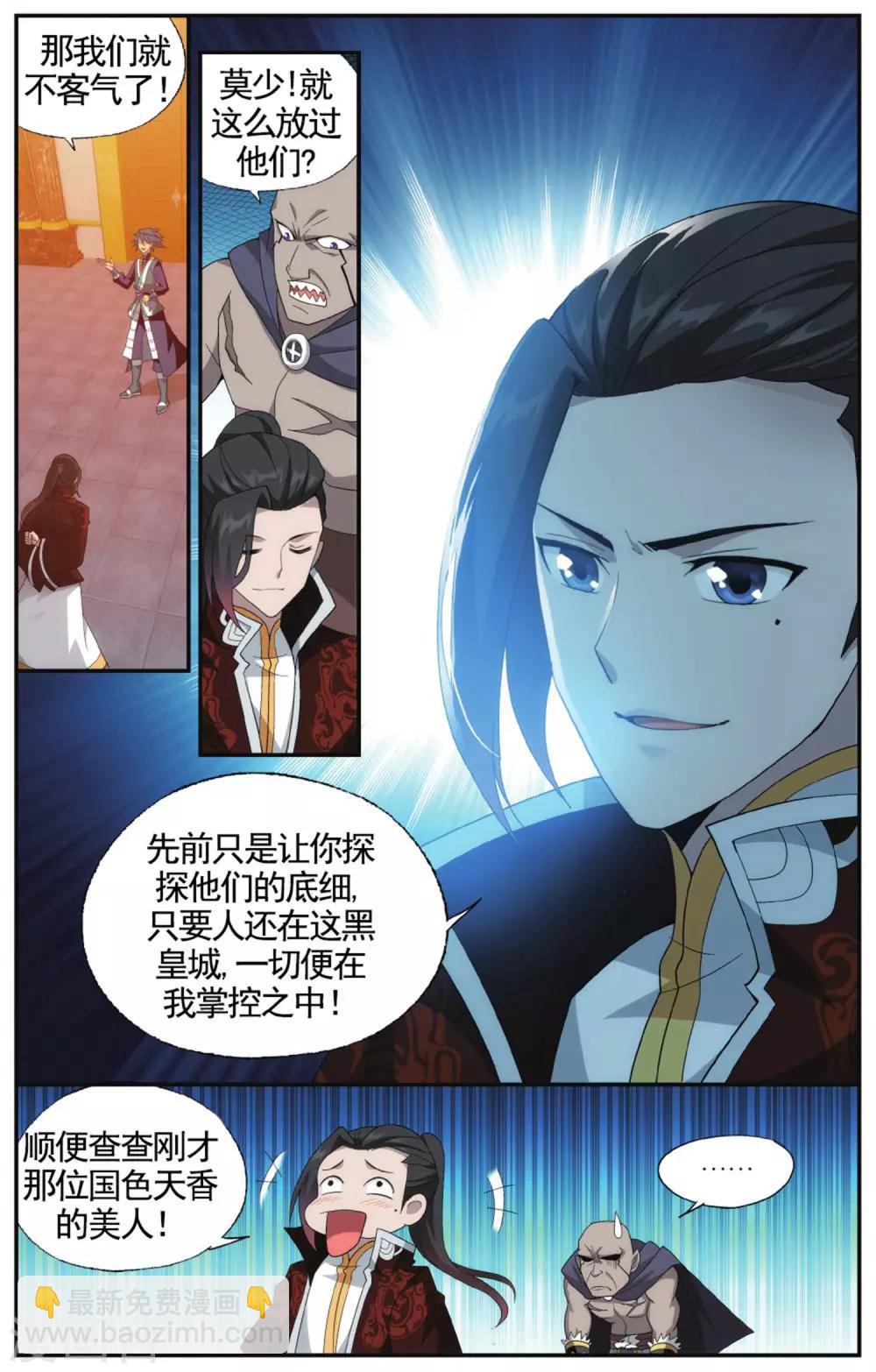 🍼斗破苍穹(旧) 第580话 炼的什么药（上） 第6页