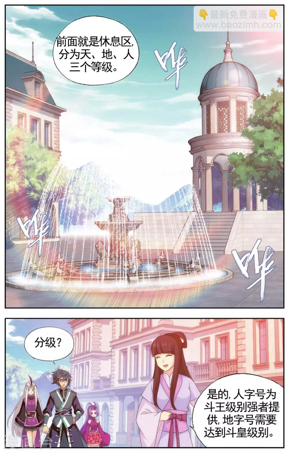🍼斗破苍穹(旧) 第580话 炼的什么药（上） 第7页