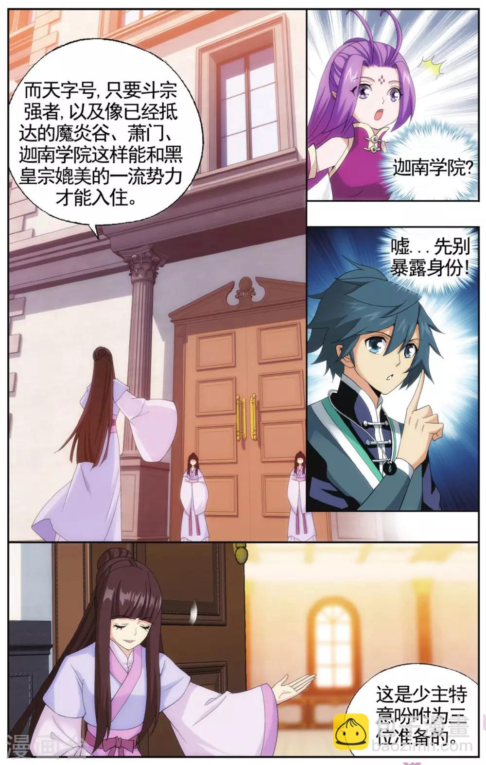 🍼斗破苍穹(旧) 第580话 炼的什么药（上） 第8页