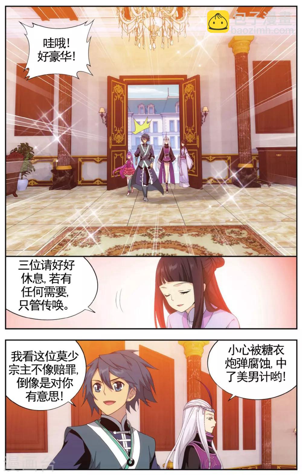 🍼斗破苍穹(旧) 第580话 炼的什么药（上） 第9页