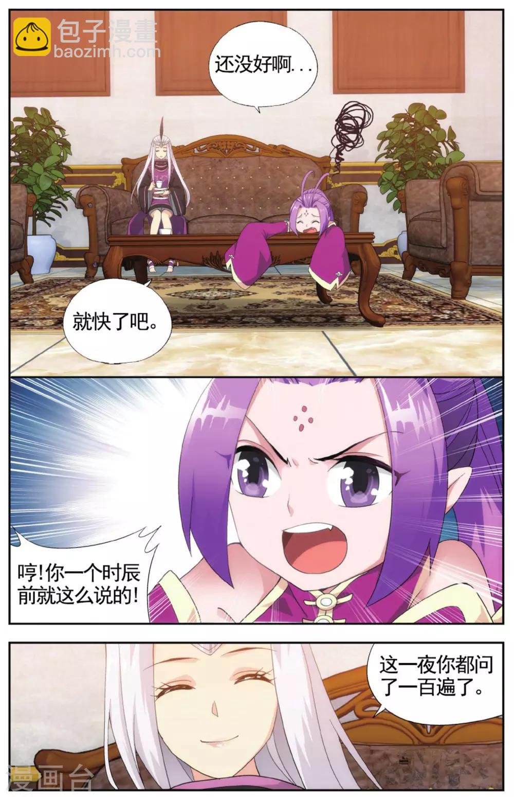 🍼斗破苍穹(旧) 第582话 炼的什么药（下） 第2页