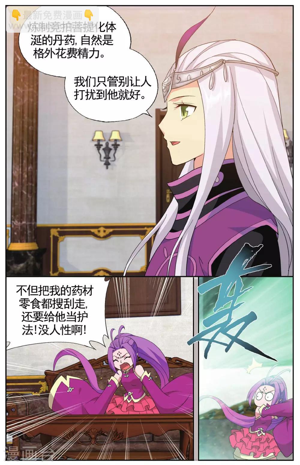 🍼斗破苍穹(旧) 第582话 炼的什么药（下） 第3页