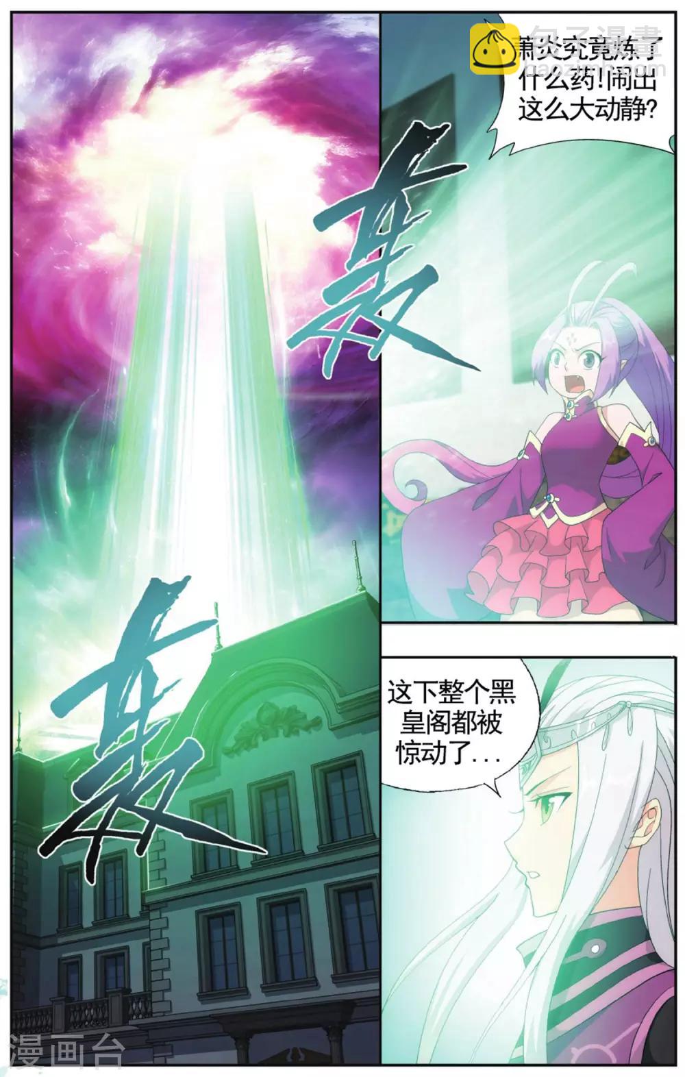 🍼斗破苍穹(旧) 第582话 炼的什么药（下） 第4页