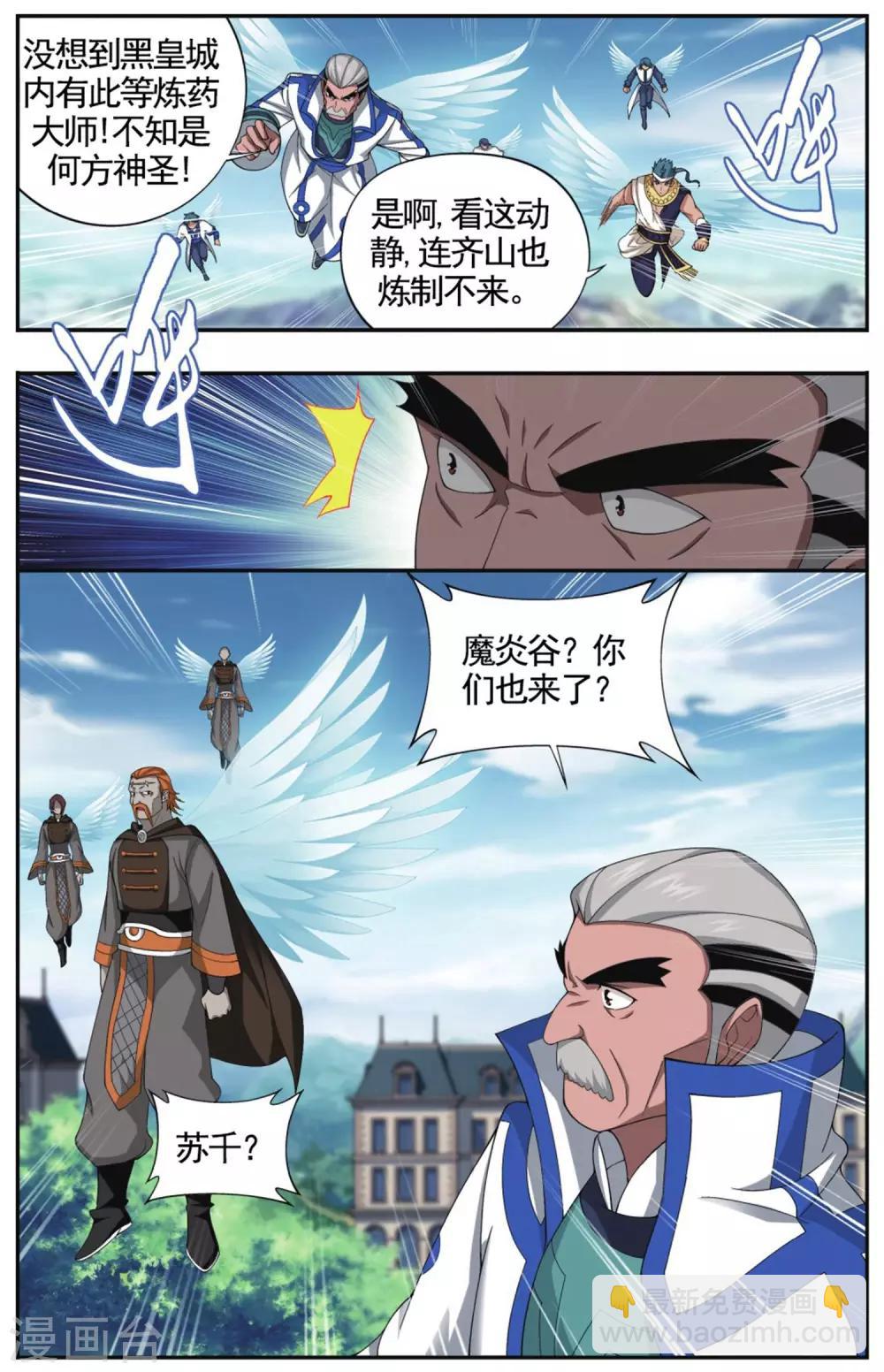 🍼斗破苍穹(旧) 第582话 炼的什么药（下） 第6页