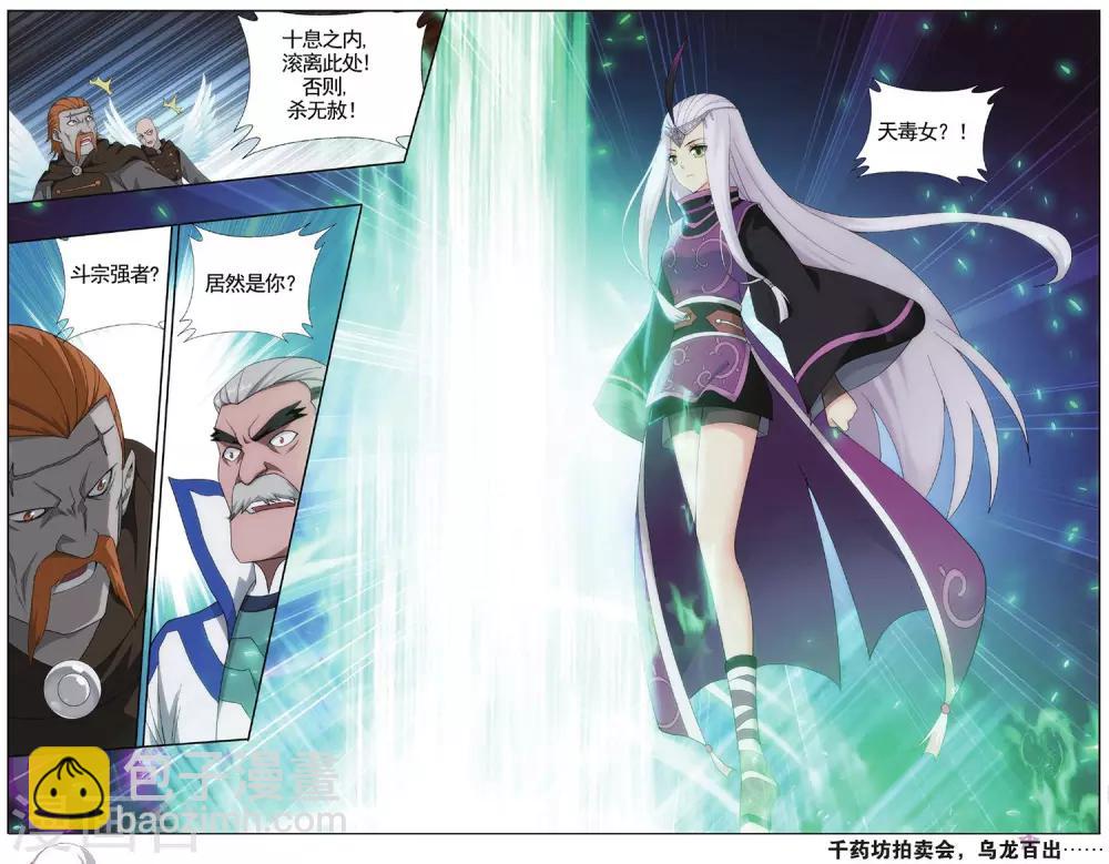 🍼斗破苍穹(旧) 第582话 炼的什么药（下） 第8页
