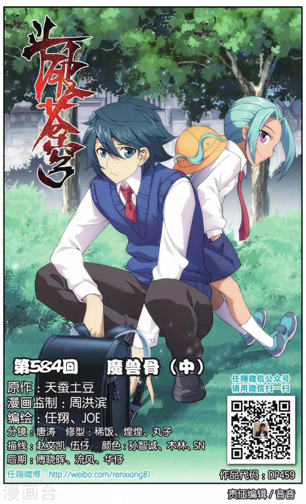 🍼斗破苍穹(旧) 第584话 魔兽骨（中） 第1页