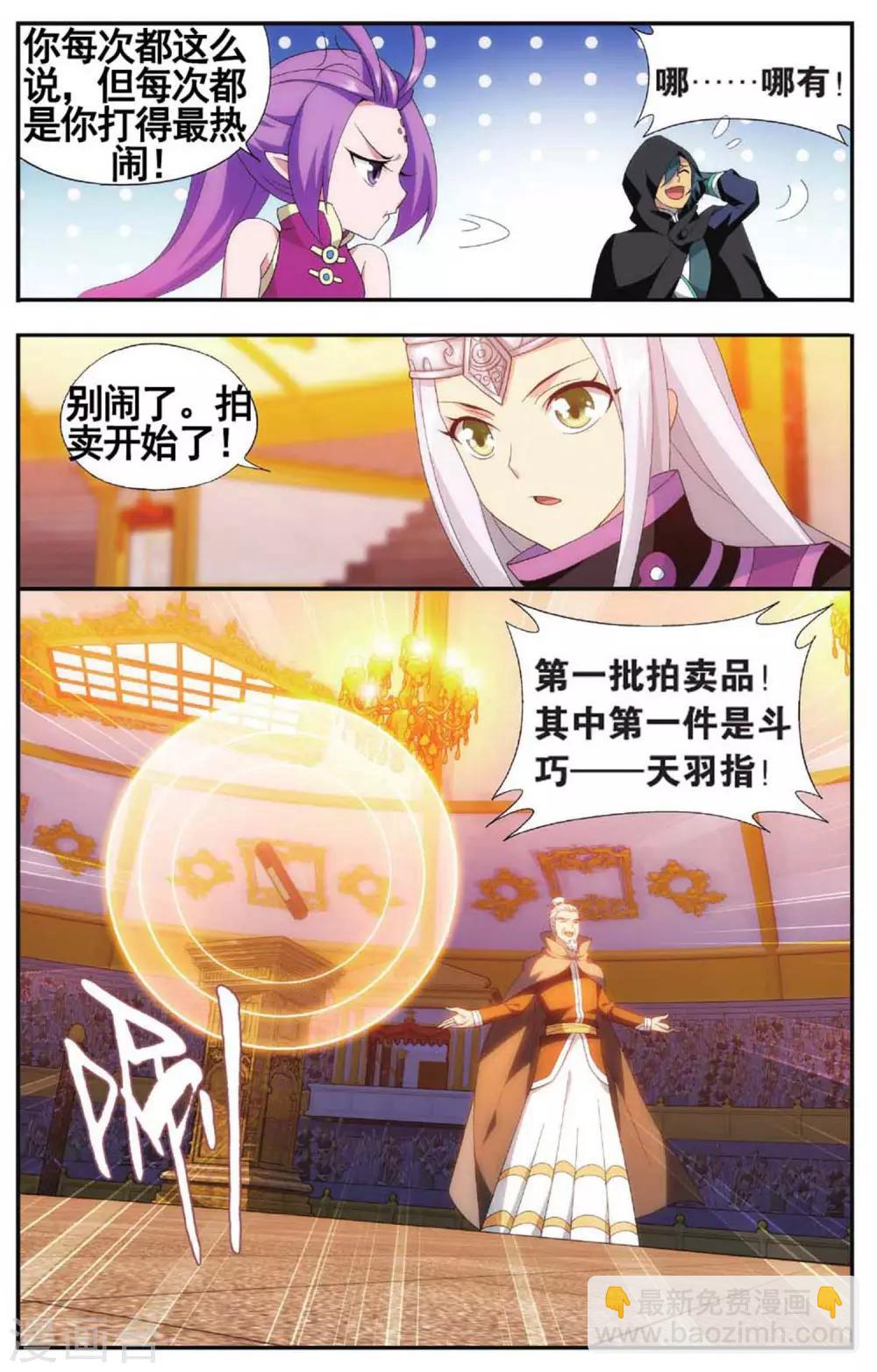 🍼斗破苍穹(旧) 第584话 魔兽骨（中） 第2页