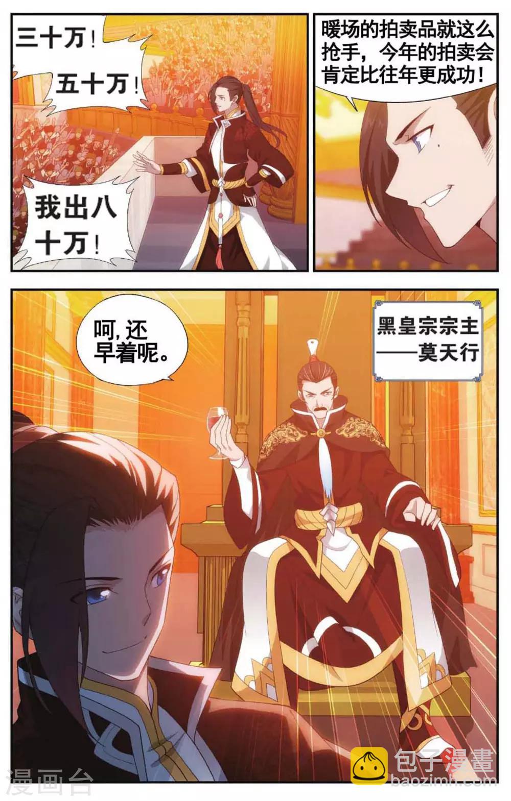 🍼斗破苍穹(旧) 第584话 魔兽骨（中） 第3页