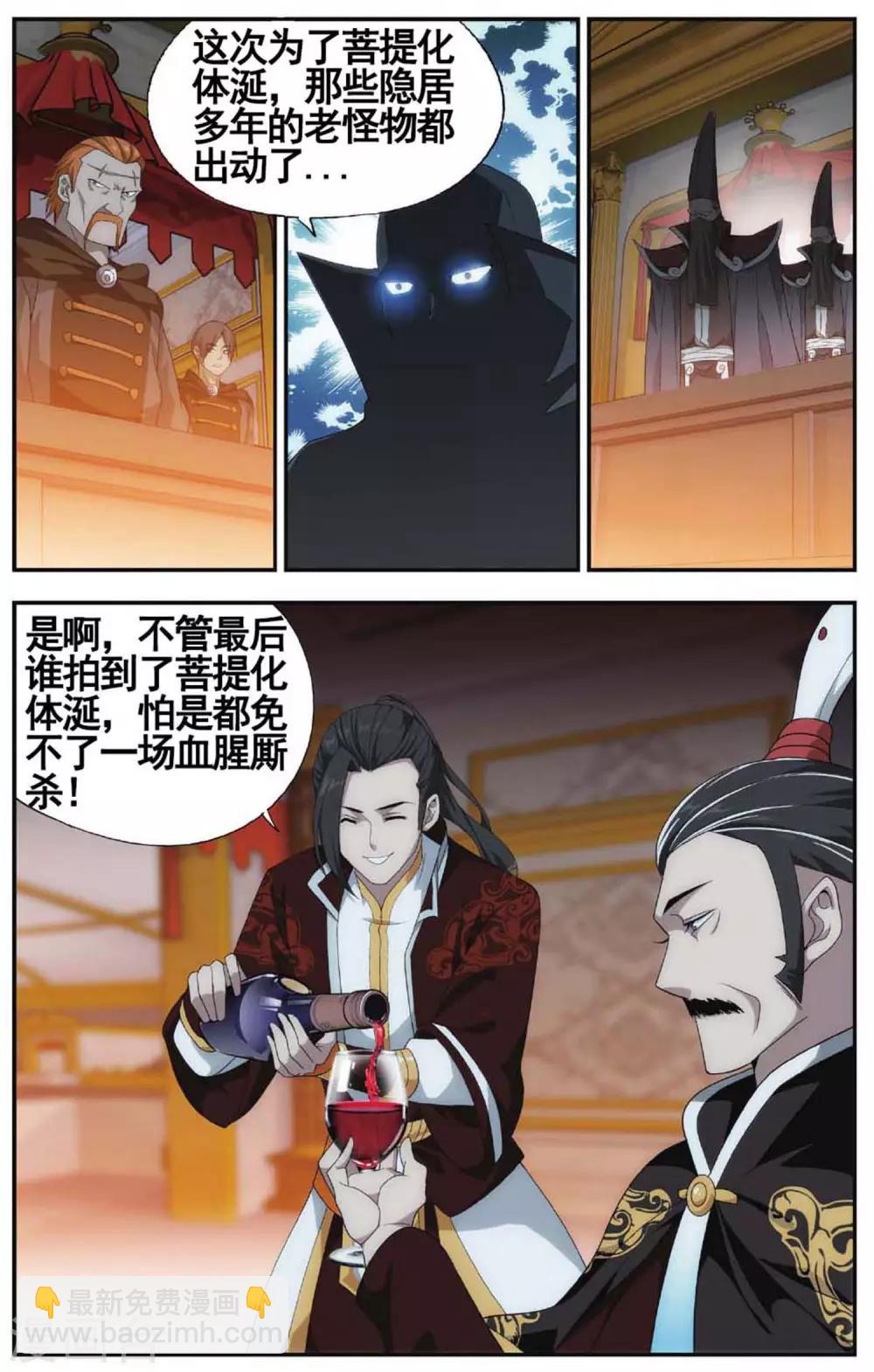 🍼斗破苍穹(旧) 第584话 魔兽骨（中） 第4页