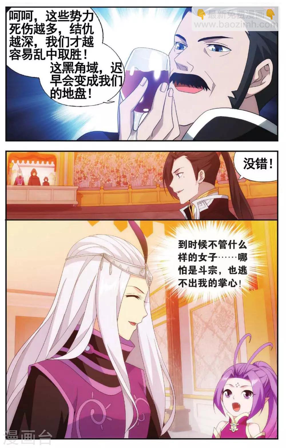 🍼斗破苍穹(旧) 第584话 魔兽骨（中） 第5页