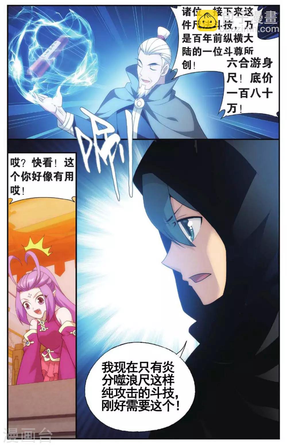 🍼斗破苍穹(旧) 第584话 魔兽骨（中） 第6页