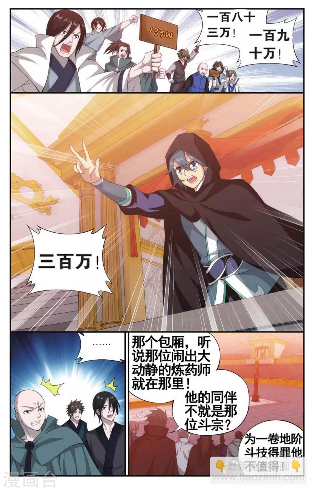 🍼斗破苍穹(旧) 第584话 魔兽骨（中） 第7页