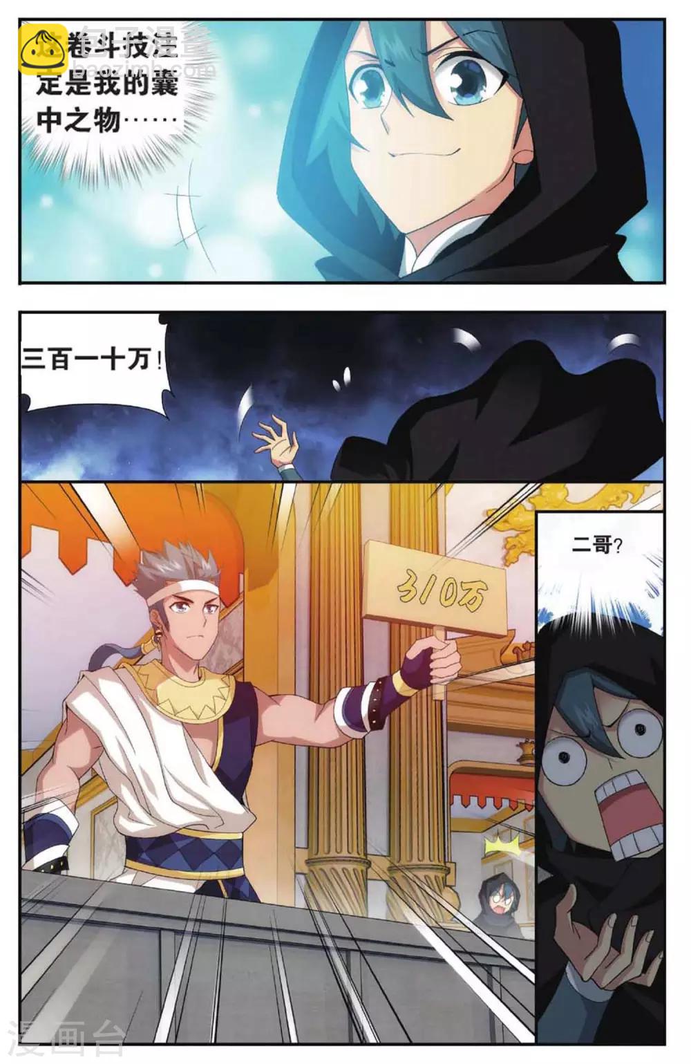🍼斗破苍穹(旧) 第584话 魔兽骨（中） 第8页