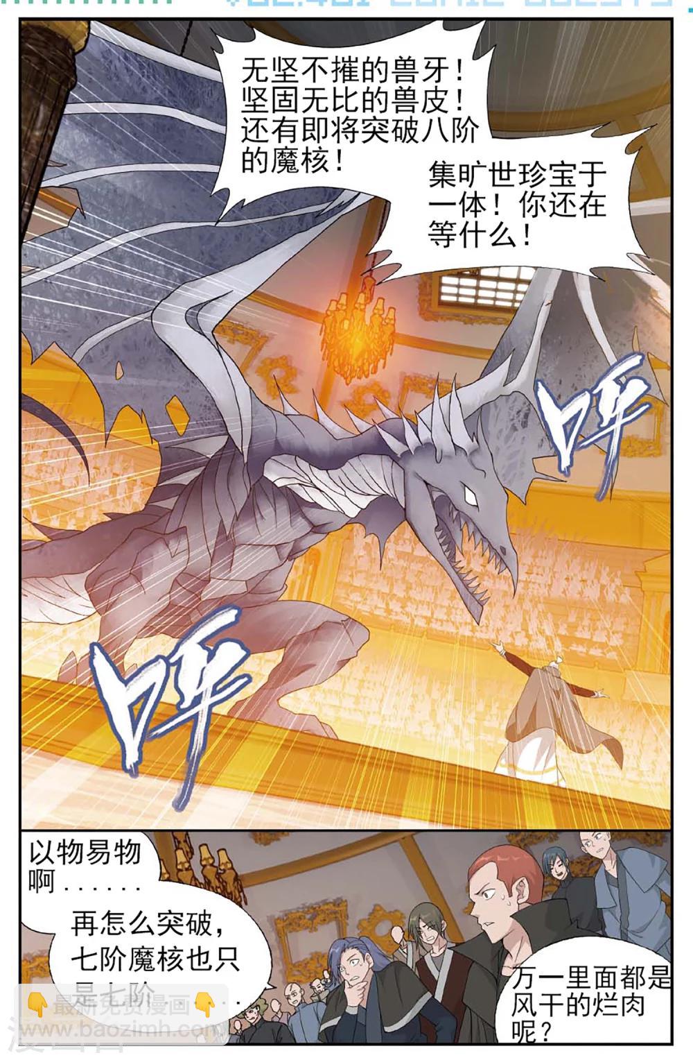 🍼斗破苍穹(旧) 第586话 鹰山老人（上） 第2页