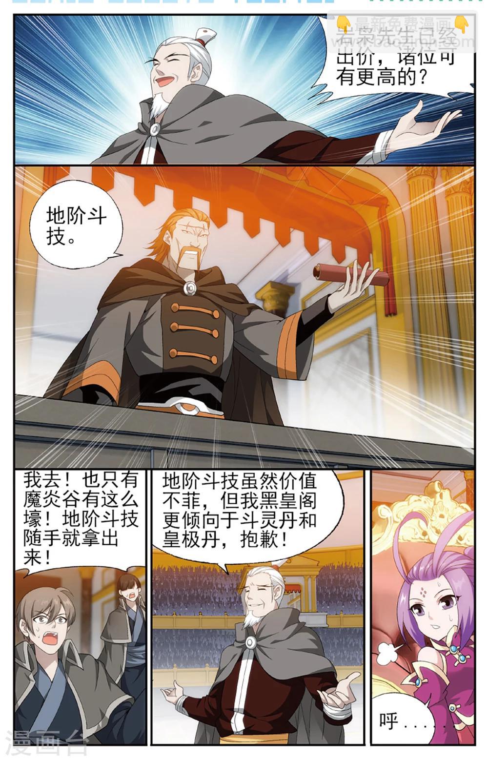 🍼斗破苍穹(旧) 第586话 鹰山老人（上） 第5页
