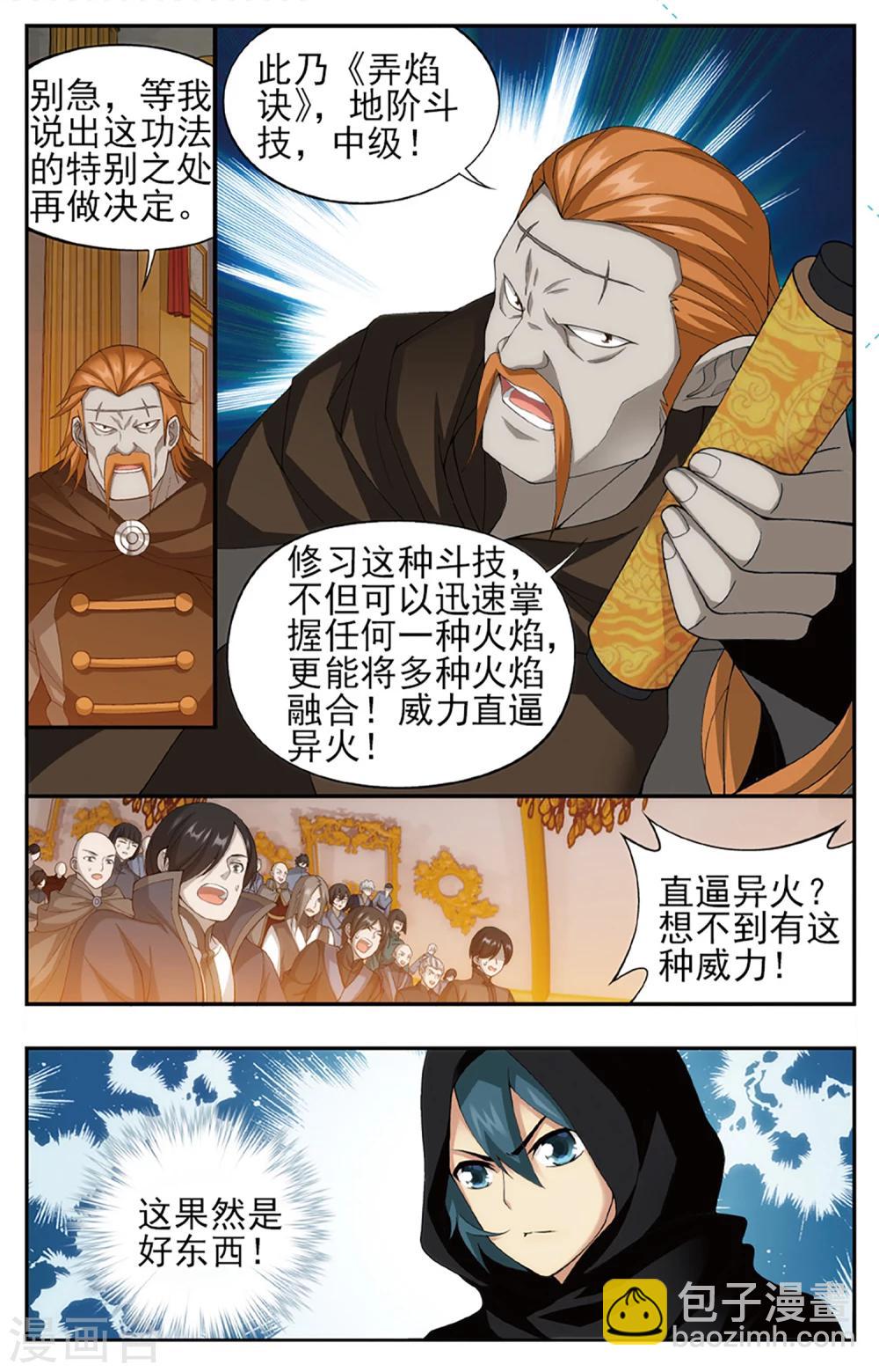 🍼斗破苍穹(旧) 第586话 鹰山老人（上） 第6页