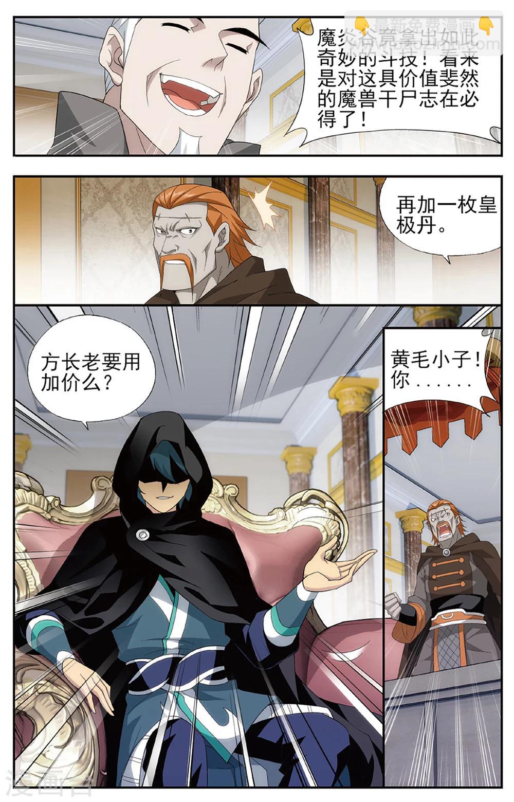 🍼斗破苍穹(旧) 第586话 鹰山老人（上） 第7页