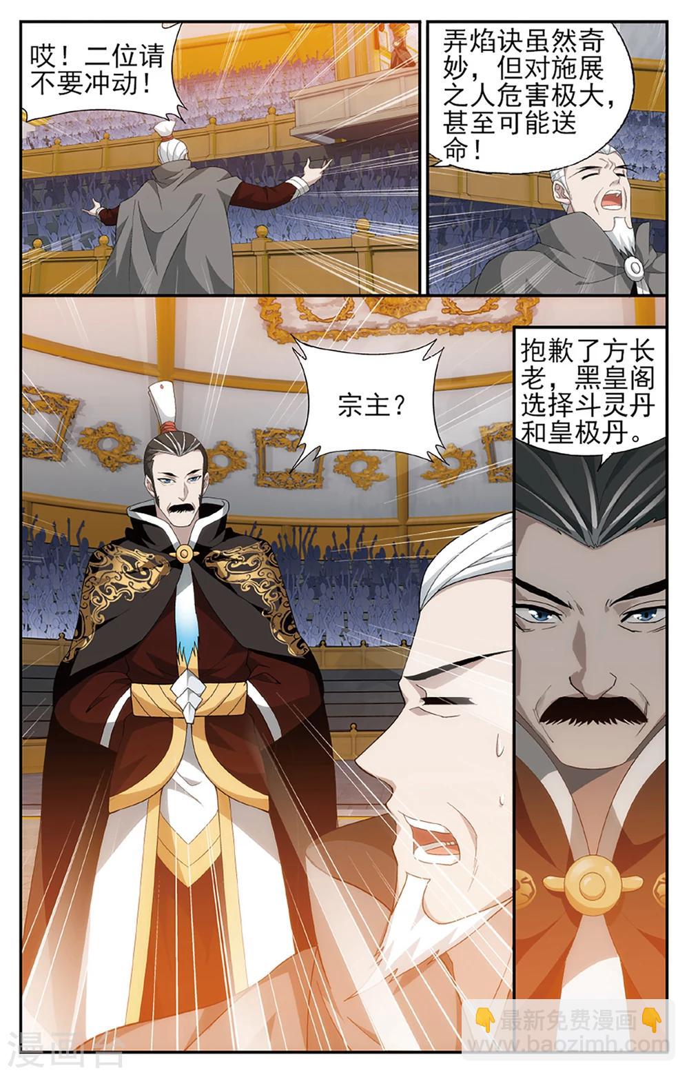 🍼斗破苍穹(旧) 第586话 鹰山老人（上） 第8页