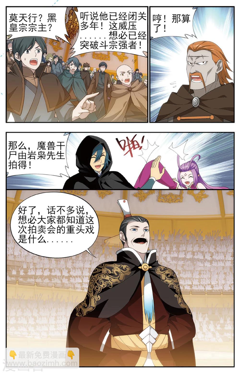 🍼斗破苍穹(旧) 第586话 鹰山老人（上） 第9页