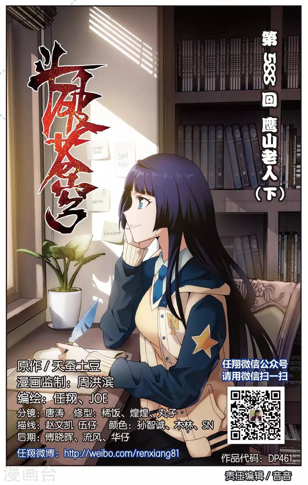 🍼斗破苍穹(旧) 第588话 鹰山老人（下） 第1页
