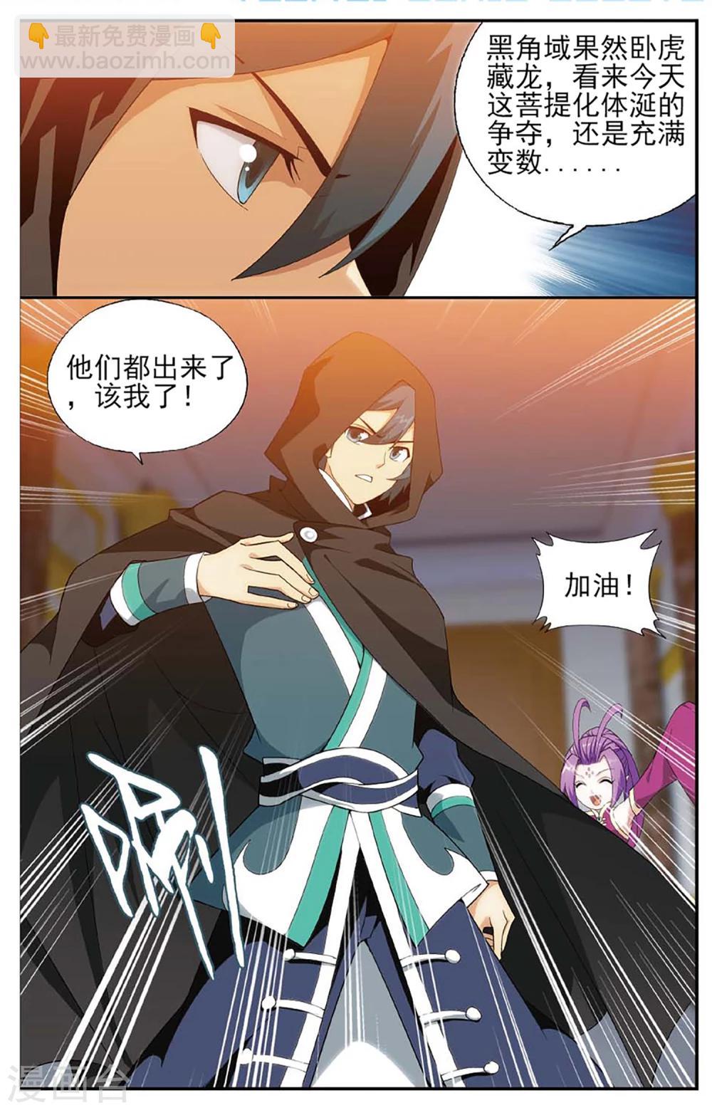 🍼斗破苍穹(旧) 第588话 鹰山老人（下） 第2页