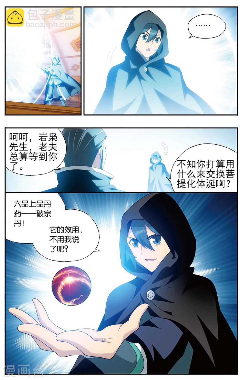 🍼斗破苍穹(旧) 第588话 鹰山老人（下） 第3页