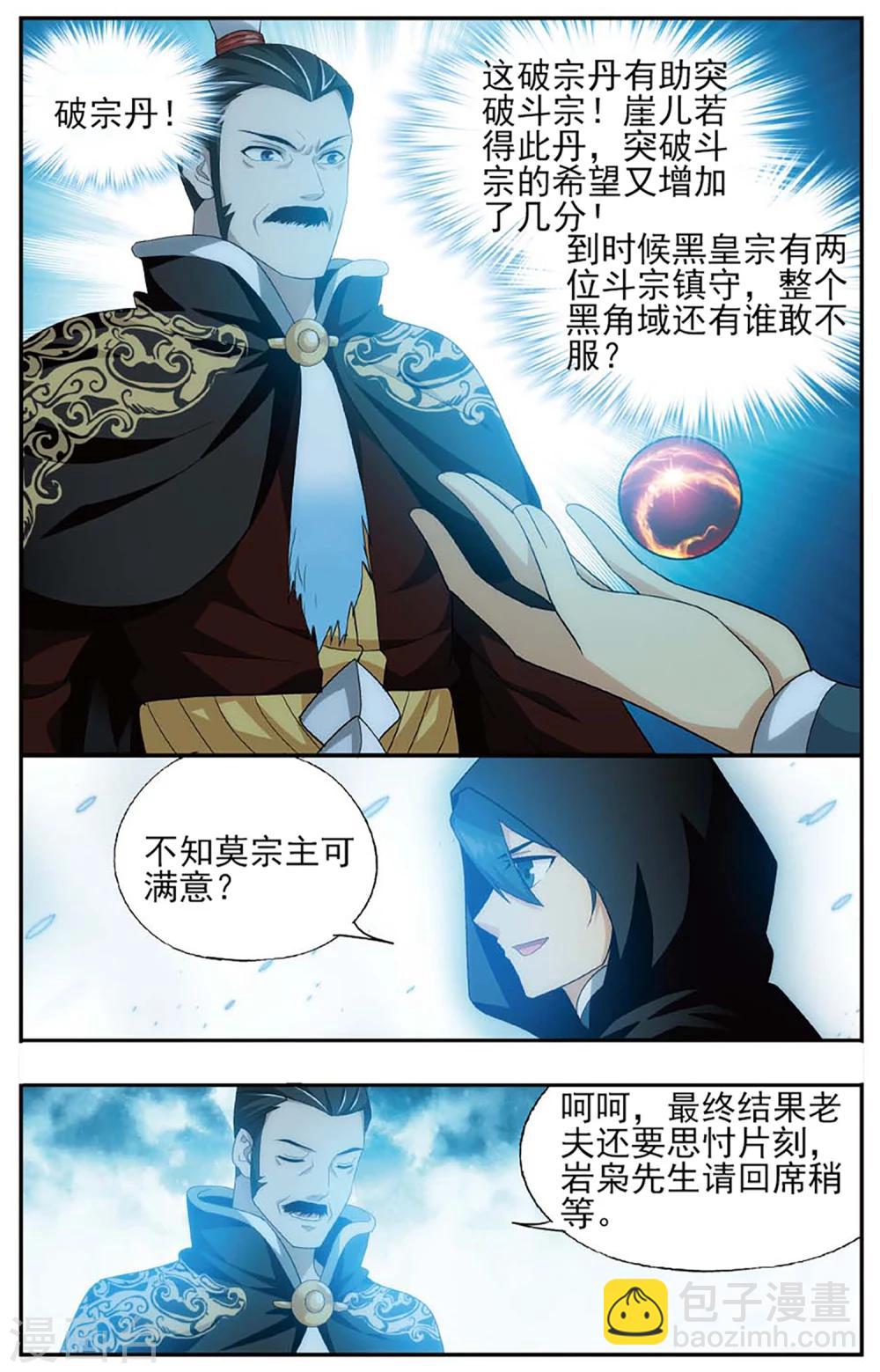 🍼斗破苍穹(旧) 第588话 鹰山老人（下） 第4页