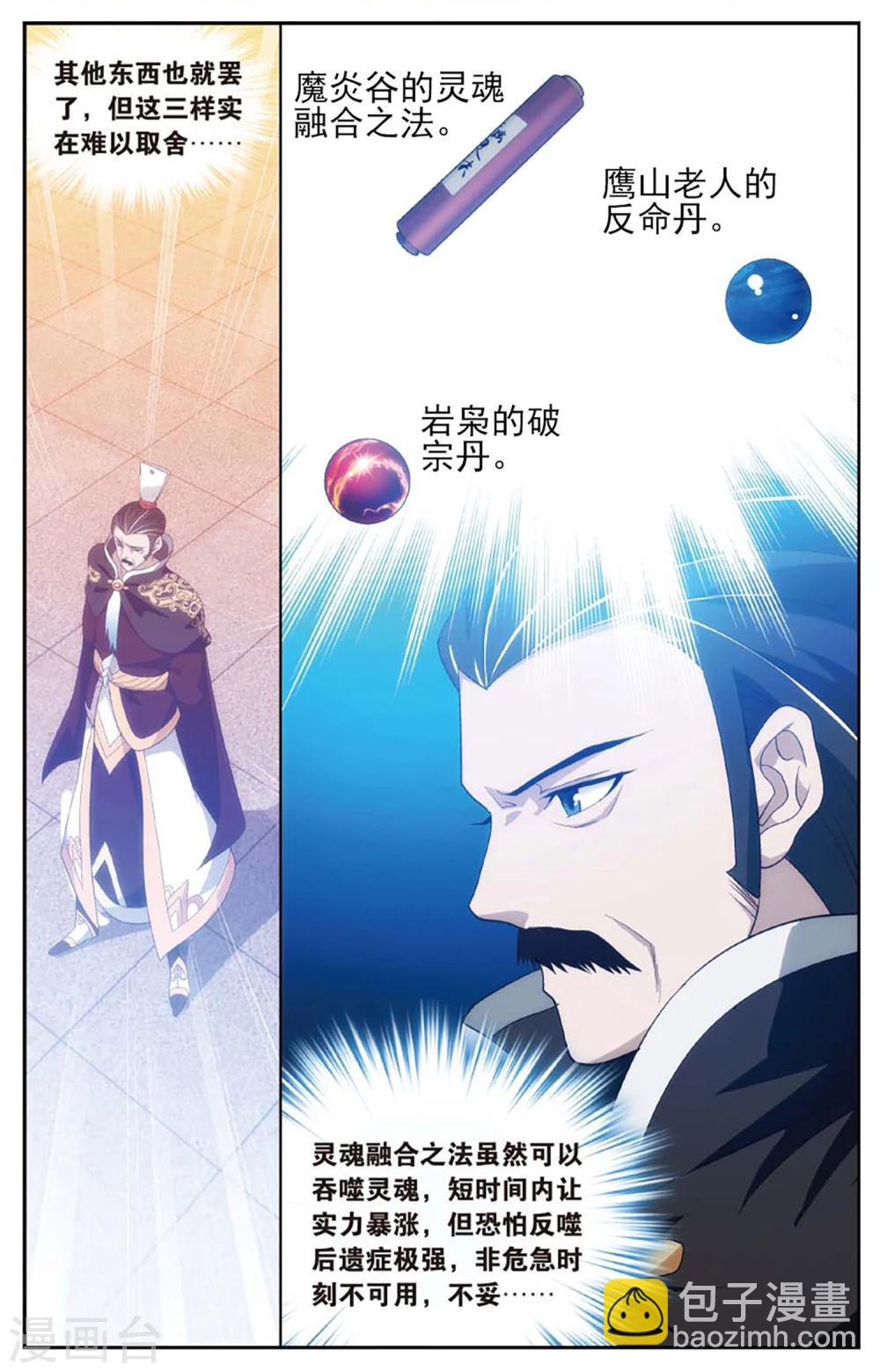🍼斗破苍穹(旧) 第588话 鹰山老人（下） 第5页